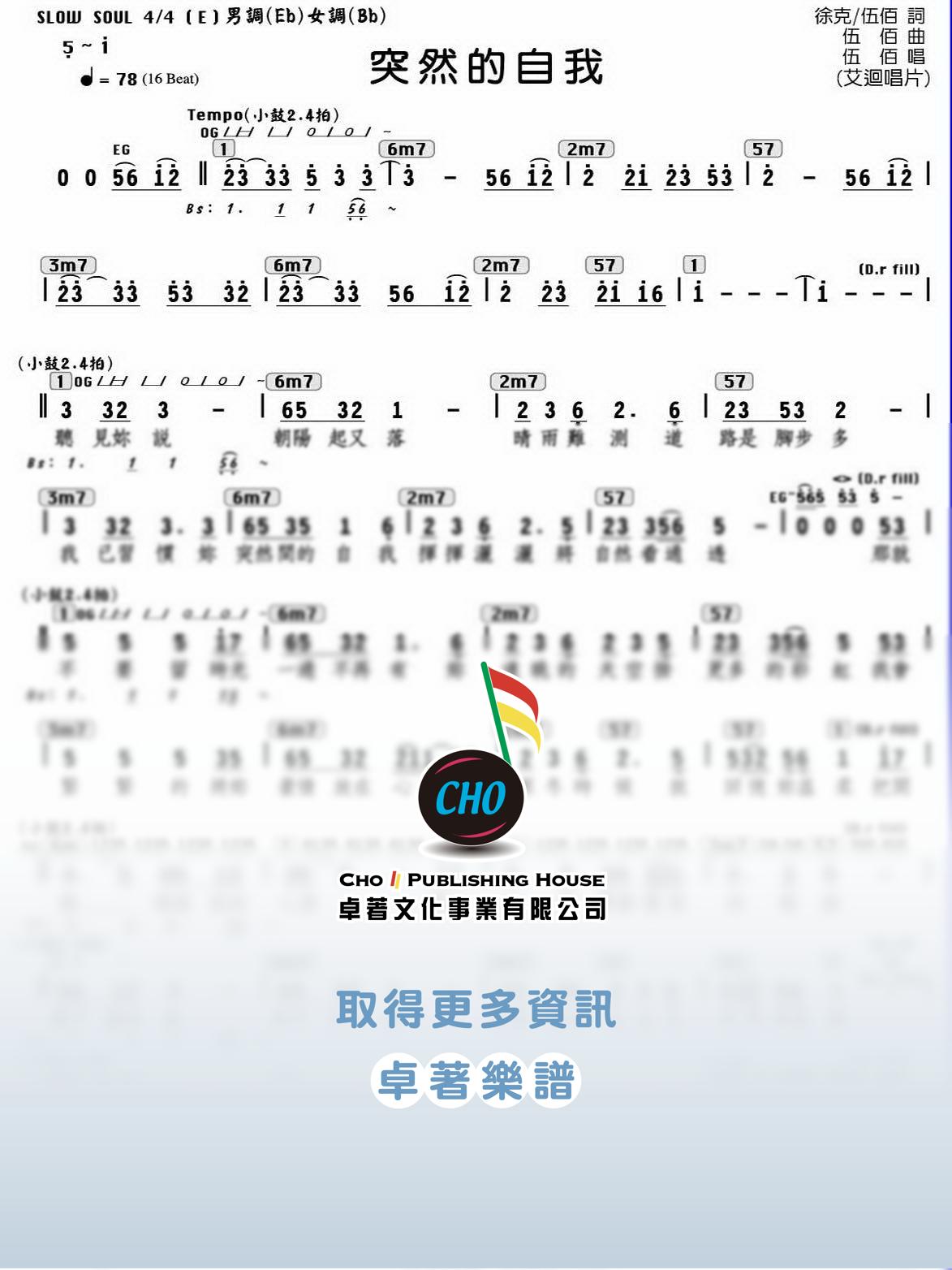 突然的自我